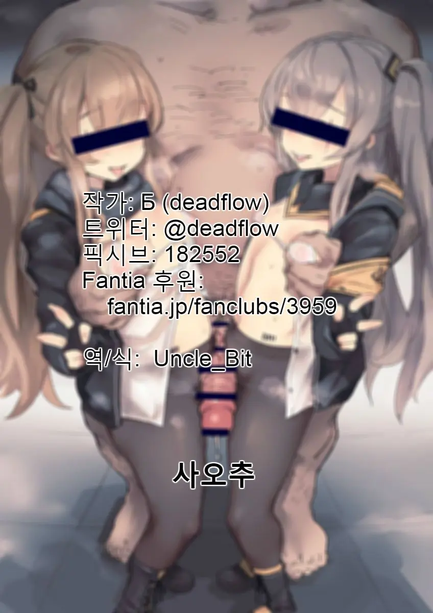 UMP Sisters